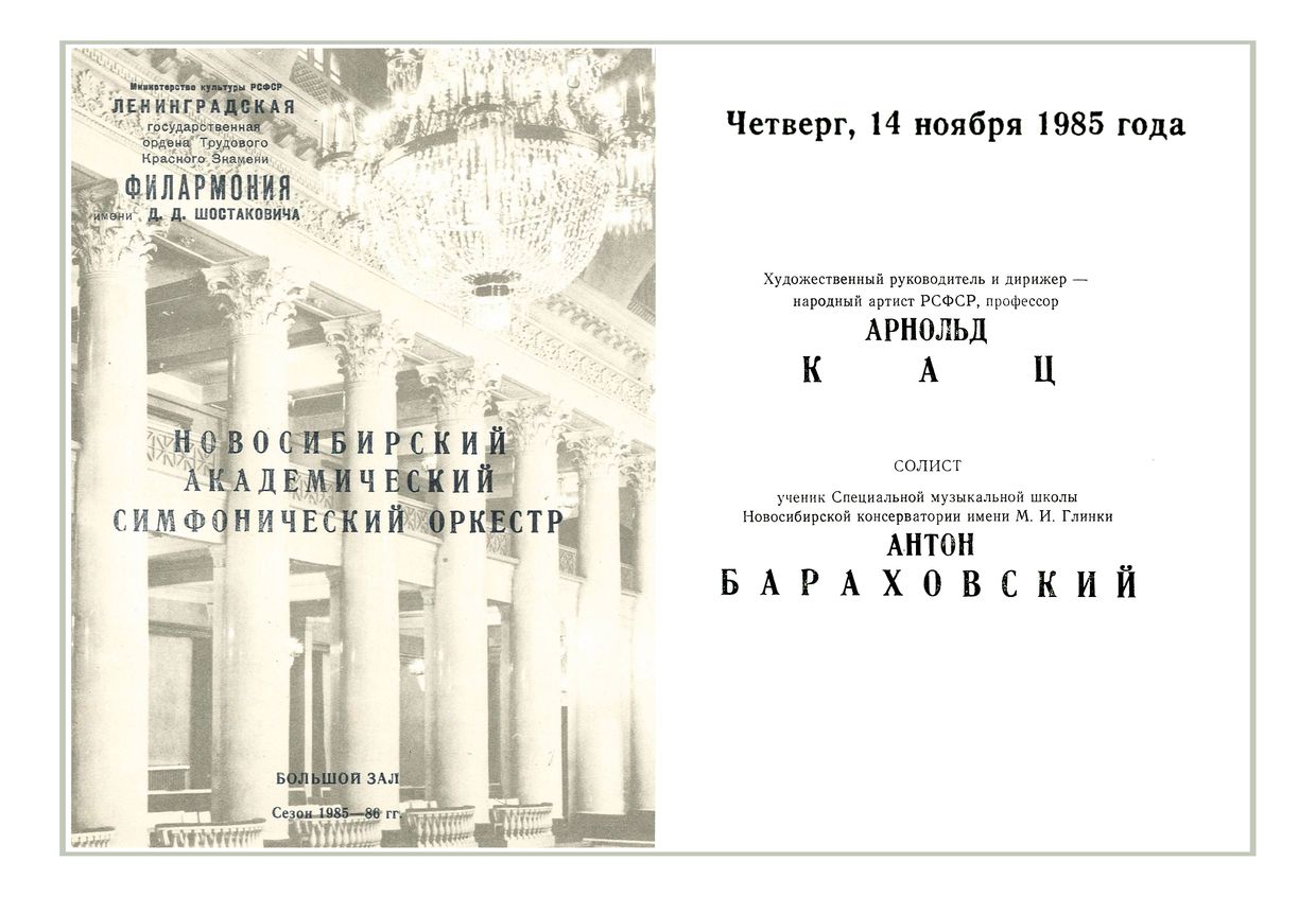 Симфонический концерт
Дирижер – Арнольд Кац